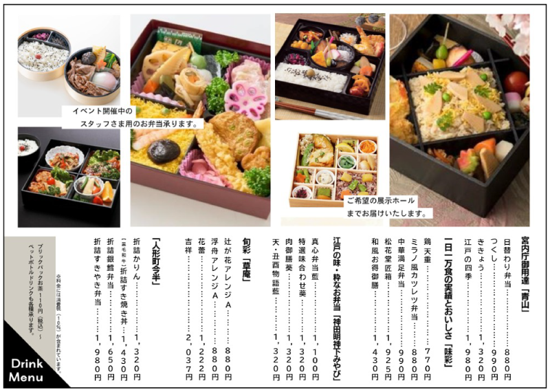 お弁当メニュー表