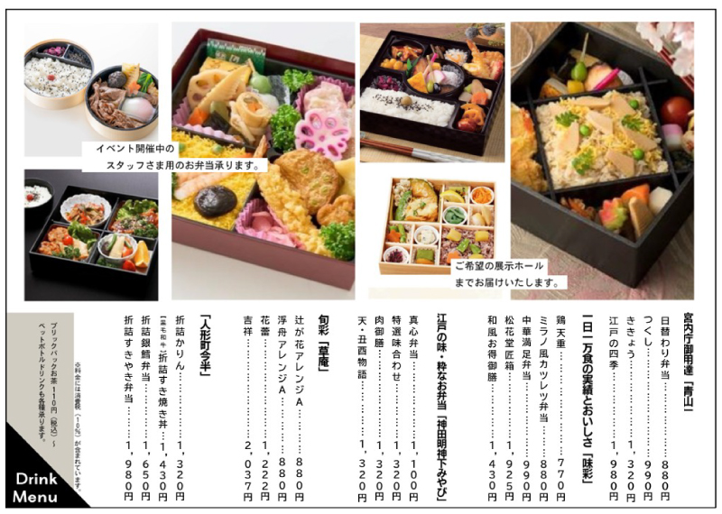お弁当メニュー表