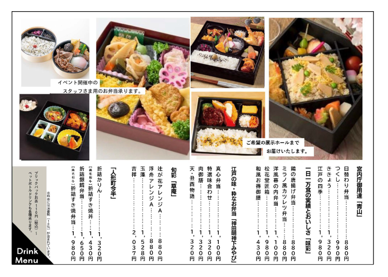 お弁当メニュー表