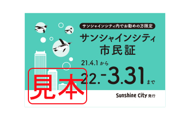 ワーカー専用サービス オフィスをお探しの方 株式会社サンシャインシティ